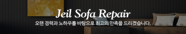 제일쇼파천갈이_이미지m