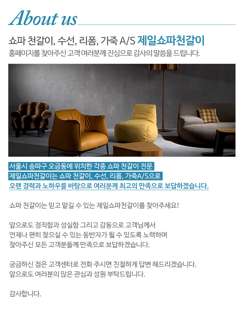 제일쇼파천갈이_내용